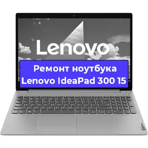 Замена кулера на ноутбуке Lenovo IdeaPad 300 15 в Новосибирске